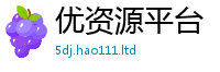 2025新门正版免费资本并2025新澳门天天精准大全谜语